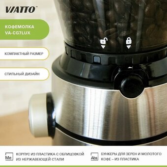  Кофемолка Viatto VA-CG7LUX (163428) 