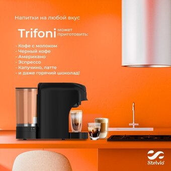  Кофемашина капсульная Stelvio XC300 черная 