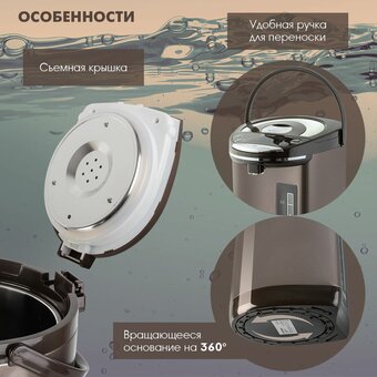  Термопот Endever Altea-2095 коричневый 