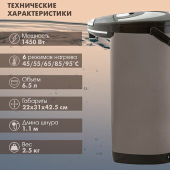  Термопот Endever Altea-2095 коричневый 