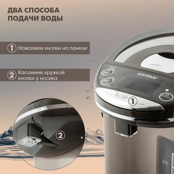  Термопот Endever Altea-2095 коричневый 