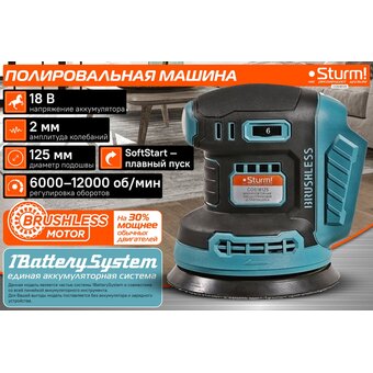  Шлифмашина аккум Sturm! COS18125 без АКБ и ЗУ 