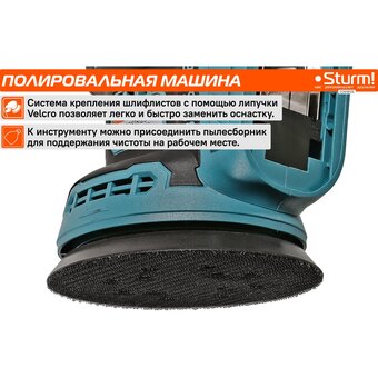  Шлифмашина аккум Sturm! COS18125 без АКБ и ЗУ 