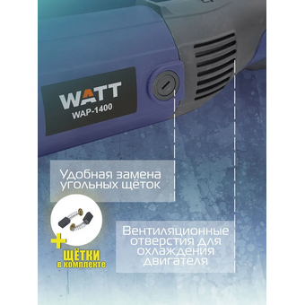  Полировальная машина Watt WAP-1400 (4.014.180.20) 