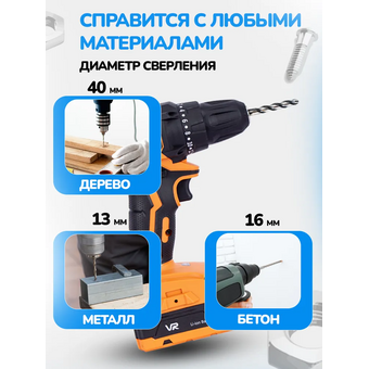  Шуруповерт аккумуляторный VR BCD212 