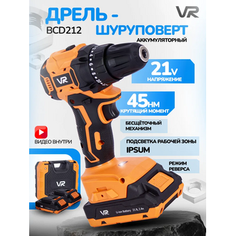  Шуруповерт аккумуляторный VR BCD212 