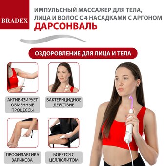  Косметический прибор BRADEX KZ 1174 