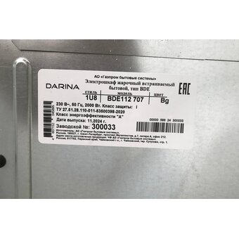  УЦ Духовой шкаф Darina 1U8 BDE 112 707 Bg бежевый (После СЦ, замена стекла, плохая упаковка) 