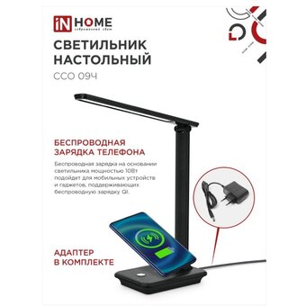  Настольный светильник in Home ССО-09Ч черный 