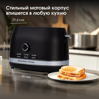  Тостер Zigmund & Shtain ST-98 
