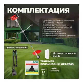  Мотокоса ECO GTP-250S Power (EC1515-3) 