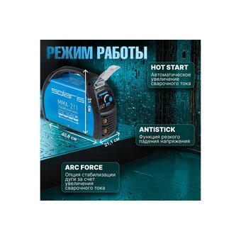  Сварочный аппарат Solaris MMA-211 