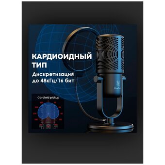  Микрофон OneOdio FM1 Black 