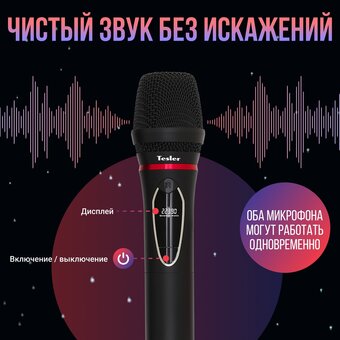  Караоке микрофон TESLER WMS-700 