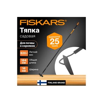  Тяпка Solid Fiskars 1016035 