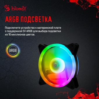  Вентилятор Bloody BD-CF120ARGB4 ARGB (BD-CF120ARGB4-BK) 120х120x25 черный 4-pin 26дБ (упак. 1шт) Ret 