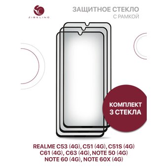  Защитное стекло (Комплект 3 шт) для Realme Note 60 (4g), Note 60x (4g), C53 (4g), C51 (4g), C51s (4g), C61 (4g), C63 (4g), Realme Note 50 (4g) с рамко 
