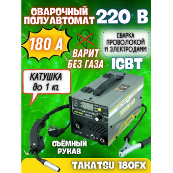  Сварочный аппарат Takatsu 180FX (20809) 