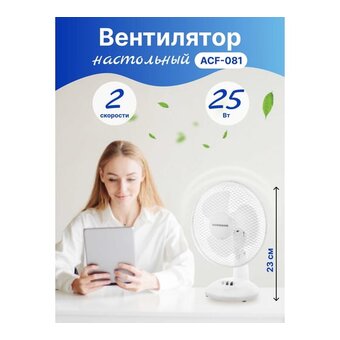  Вентилятор Normann ACF-081 