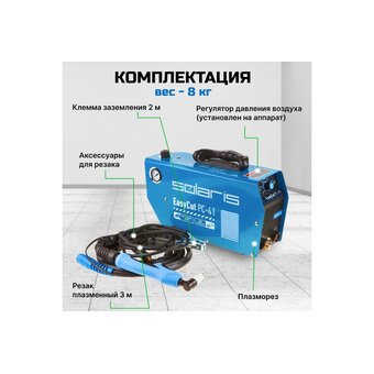  Плазморез SOLARIS EasyCut PC-41 