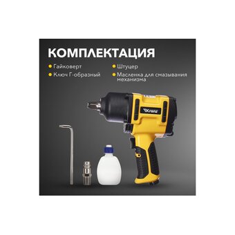  Гайковерт пневматический Kranz KR-80-0704 