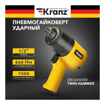  Гайковерт пневматический Kranz KR-80-0703 