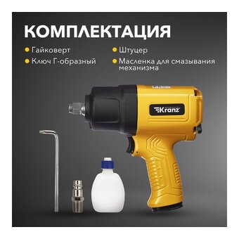  Гайковерт пневматический Kranz KR-80-0703 