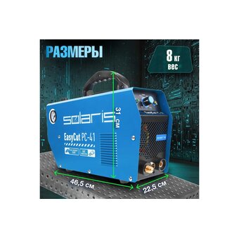  Плазморез SOLARIS EasyCut PC-41 