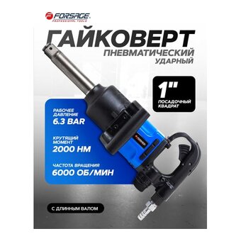  Пневмогайковерт Forsage F-RP7465 