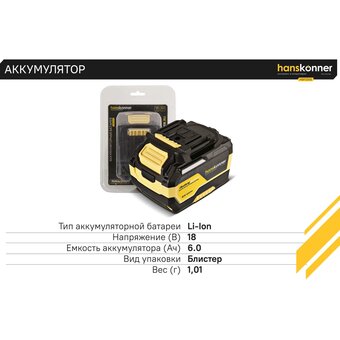  АКБ Hanskonner HBP2006 