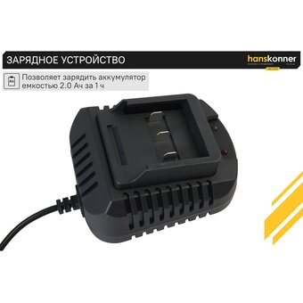  Зарядное устройство Hanskonner HBC2002 