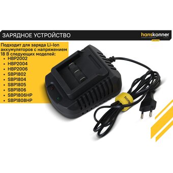  Зарядное устройство Hanskonner HBC2002 