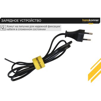  Зарядное устройство Hanskonner HBC2002 