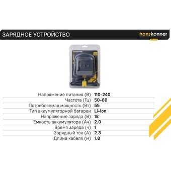  Зарядное устройство Hanskonner HBC2002 