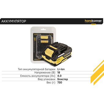  АКБ Hanskonner HBP2004 