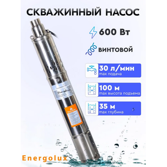  Скважинный насос Energolux SN 100S30 