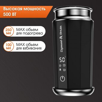  Капучинатор Zigmund & Shtain ZMF-452 