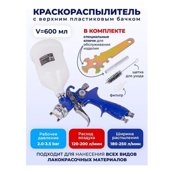  Пневмокраскопульт Forsage F-H-887P-14V 