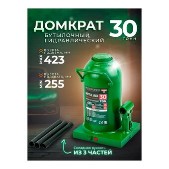  Домкрат RockForce RF-T93004(DS) 