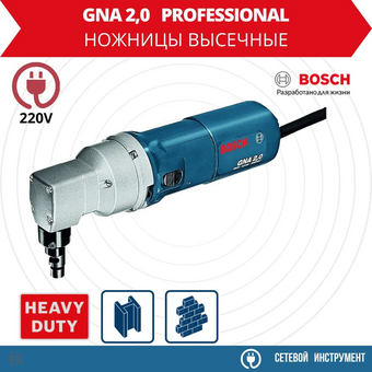  Электроножницы по металлу Bosch GNA 2,0 (601.530.103) 