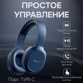  Беспроводные наушники HAVIT H2590BT Pro Blue 