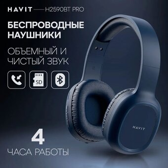  Беспроводные наушники HAVIT H2590BT Pro Blue 