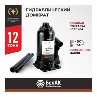  Домкрат БелАК БАК.00046 