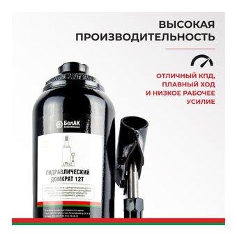  Домкрат БелАК БАК.00046 