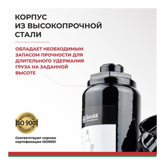  Домкрат БелАК БАК.00028 