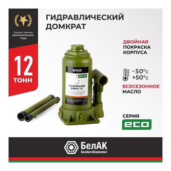  Домкрат БелАК Eco БАК.70018 