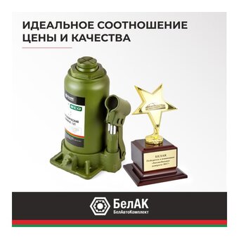  Домкрат БелАК Eco БАК.70018 