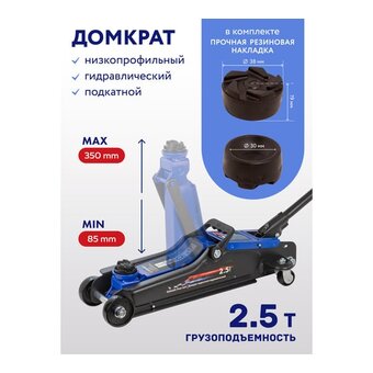  Домкрат подкатной FORSAGE F-TH32505 
