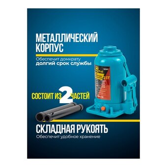  Домкрат KingTul KT-T92507 