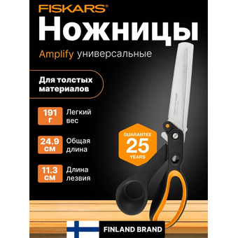  Ножницы по металлу Fiskars Amplify (1020223) 